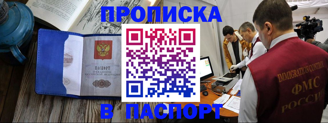 прописка паспорт в Саянске